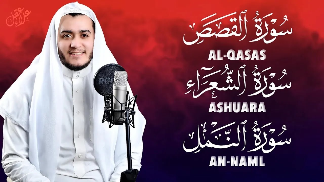 Soothing Quran Recitation | تلاوة هادئة لسور الشعراء والنمل والقصص تُشعر بالسكينة والطمأنينة