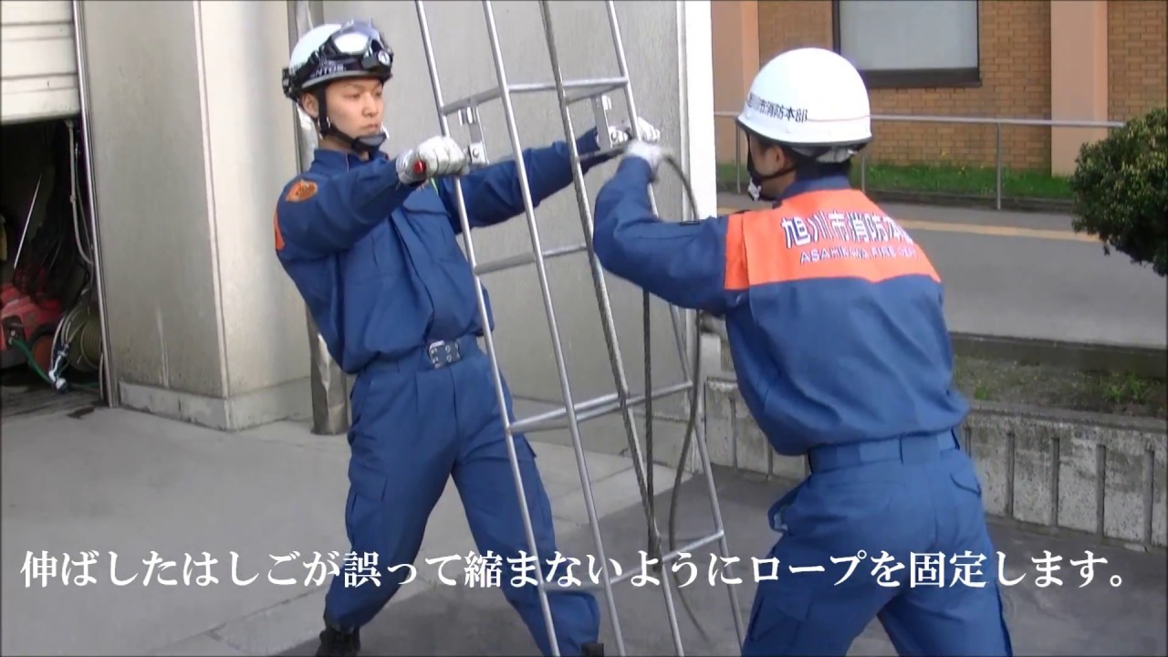 【旭川市消防本部】新人消防士の1日③（基本訓練：はしご取扱い）