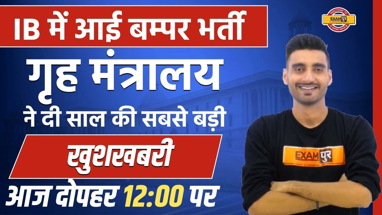 INTELLIGENCE BUREAU RECRUITMENT 2020 | IB RECRUITMENT 2020-21 | APPLICATION FORM, ,QUALIFICATION