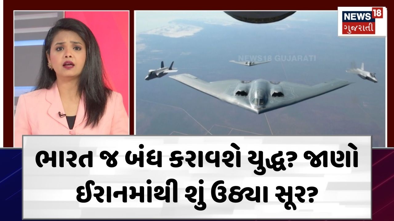 Middle East War | ભારત જ બંધ કરાવશે યુદ્ધ? જાણો ઈરાનમાંથી શું ઉઠ્યા સૂર? | India | Modi | N18G