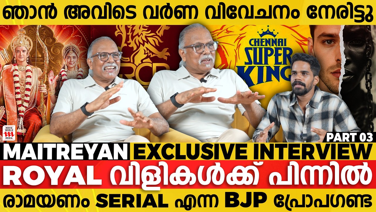 ജീവിതത്തിൽ വർണവിവേചനം നേരിട്ട ദുരനുഭവം തുറന്ന് പറഞ്ഞ് മൈത്രേയൻ | MAITREYAN EXCLUSIVE INTERVIEW PART2