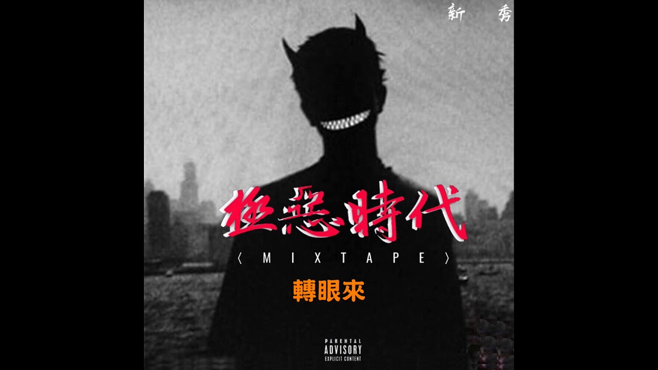 [YUNNAN] 新秀 - Family ft. 2LIN7