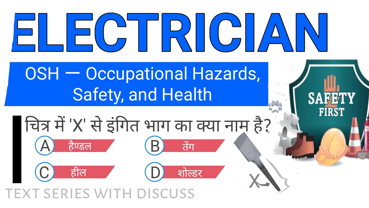 Electrician Theory  MCQ | OSH - Occupational Hazards, Safety and Heath | Trade Theory  @ITI POINT