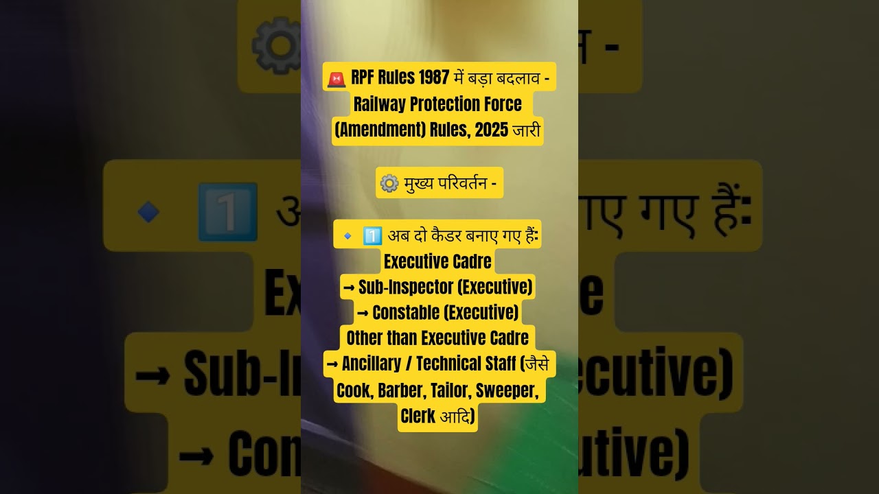 🚨 RPF Rules 1987 में बड़ा बदलाव – Railway Protection Force 2025 जारी⚙️ मुख्य परिवर्तन 1️⃣
