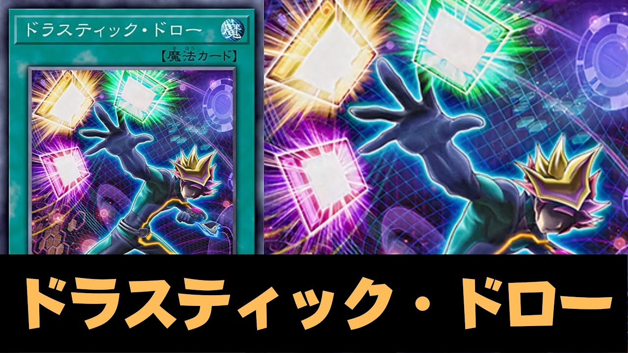 DRAW 3 CARDS ! Drastic Draw DECK | NEW CARD - YGOPRO
