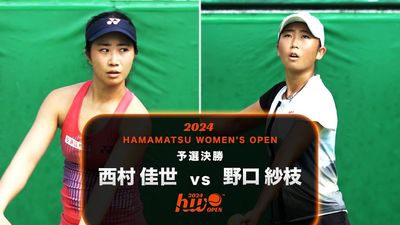 【予選決勝】西村 佳世 vs 野口 紗枝【浜松ウイメンズオープン】