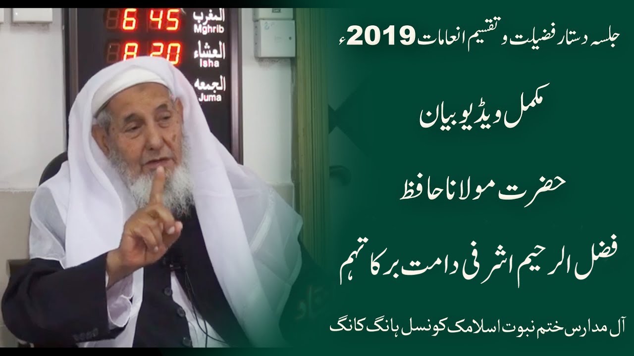 Ustaad Ul Hadith Molana Fazal Rahim Sb  Kwai Chung