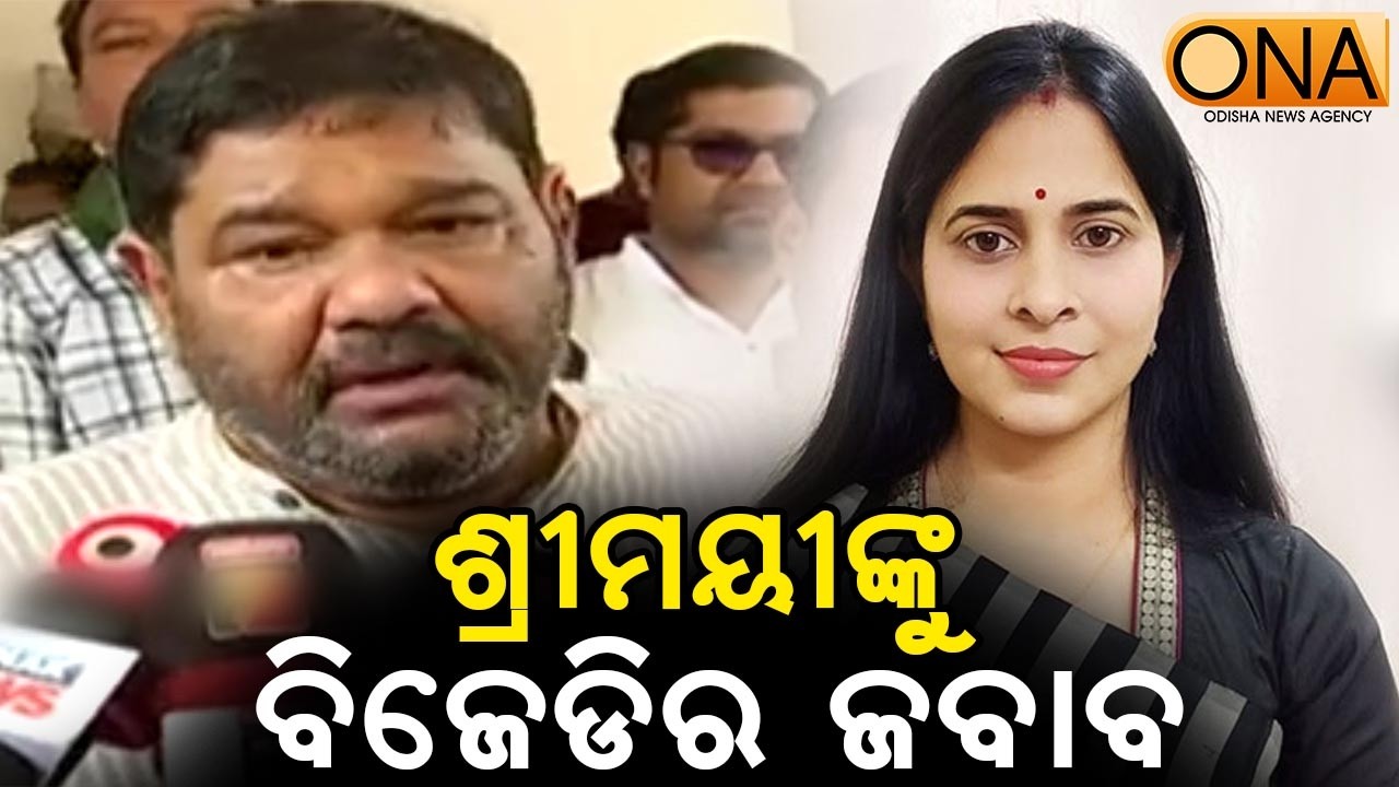 BJD's Response to Srimayi Mishra  || ONA KHABAR ||