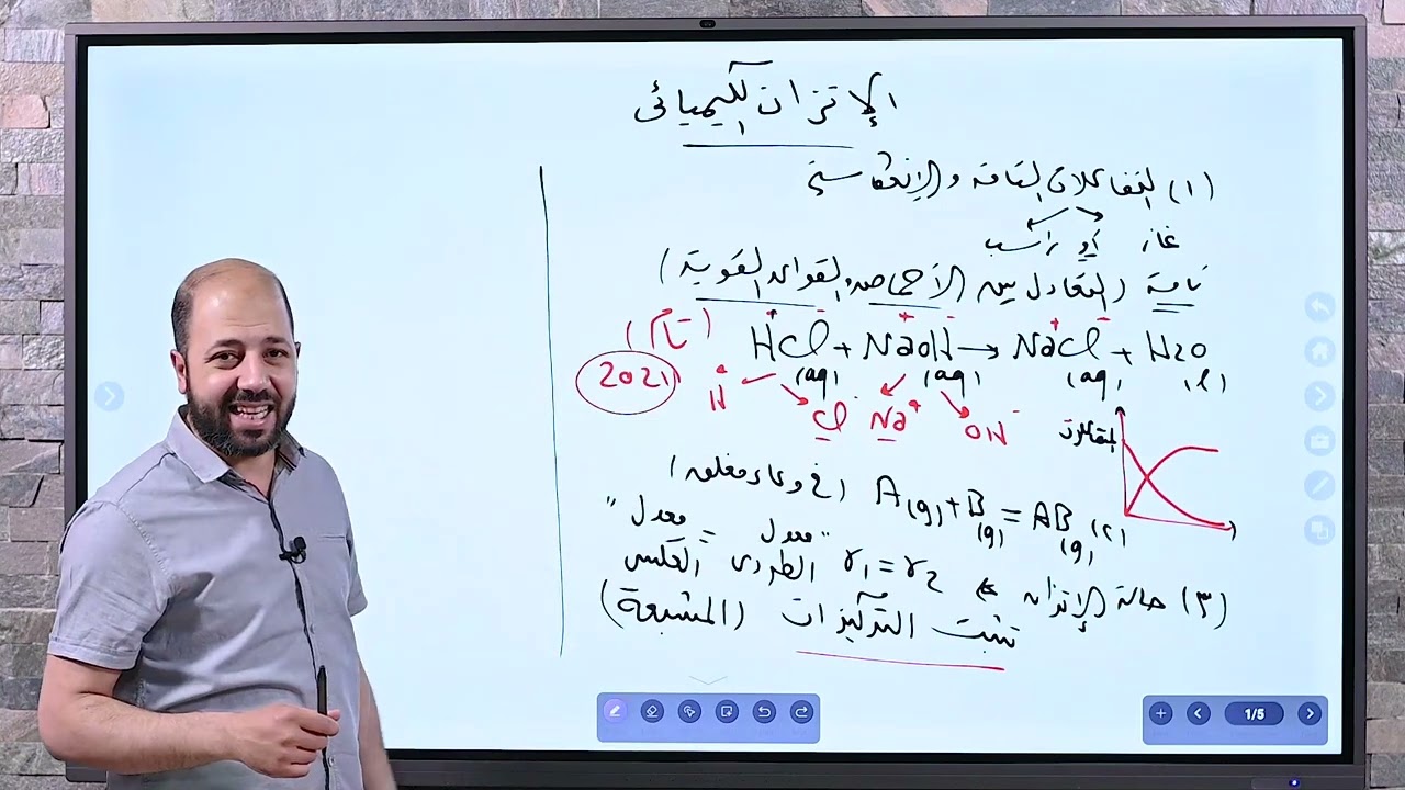 مراجعة ليلة الامتحان كيمياء الثانويه ٢٠٢٤(الإتزان الكيميائي) شامله كل فنيات الباب وأفكاره. خطيير