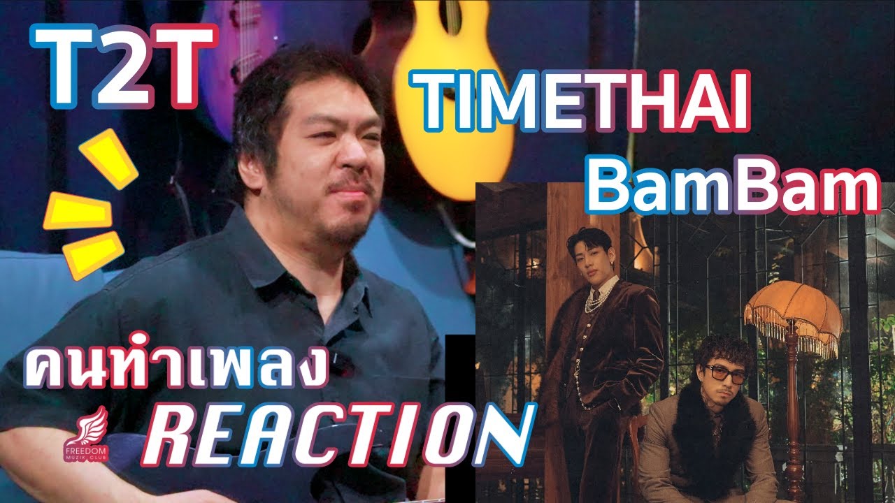 TIMETHAI - T2T FT. BamBam M/V [คนทำเพลง REACTION Ep.656]