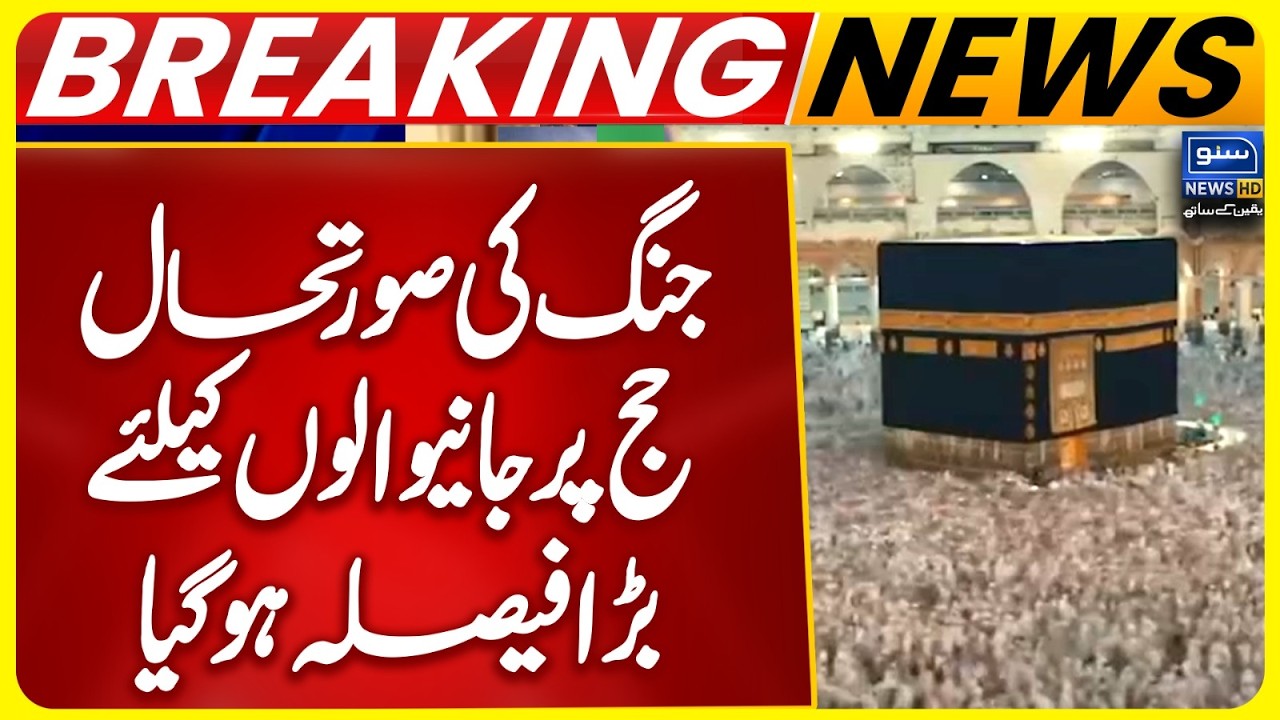 War Situation | Big Decision for Those Going on Hajj | Breaking News | Suno News HD