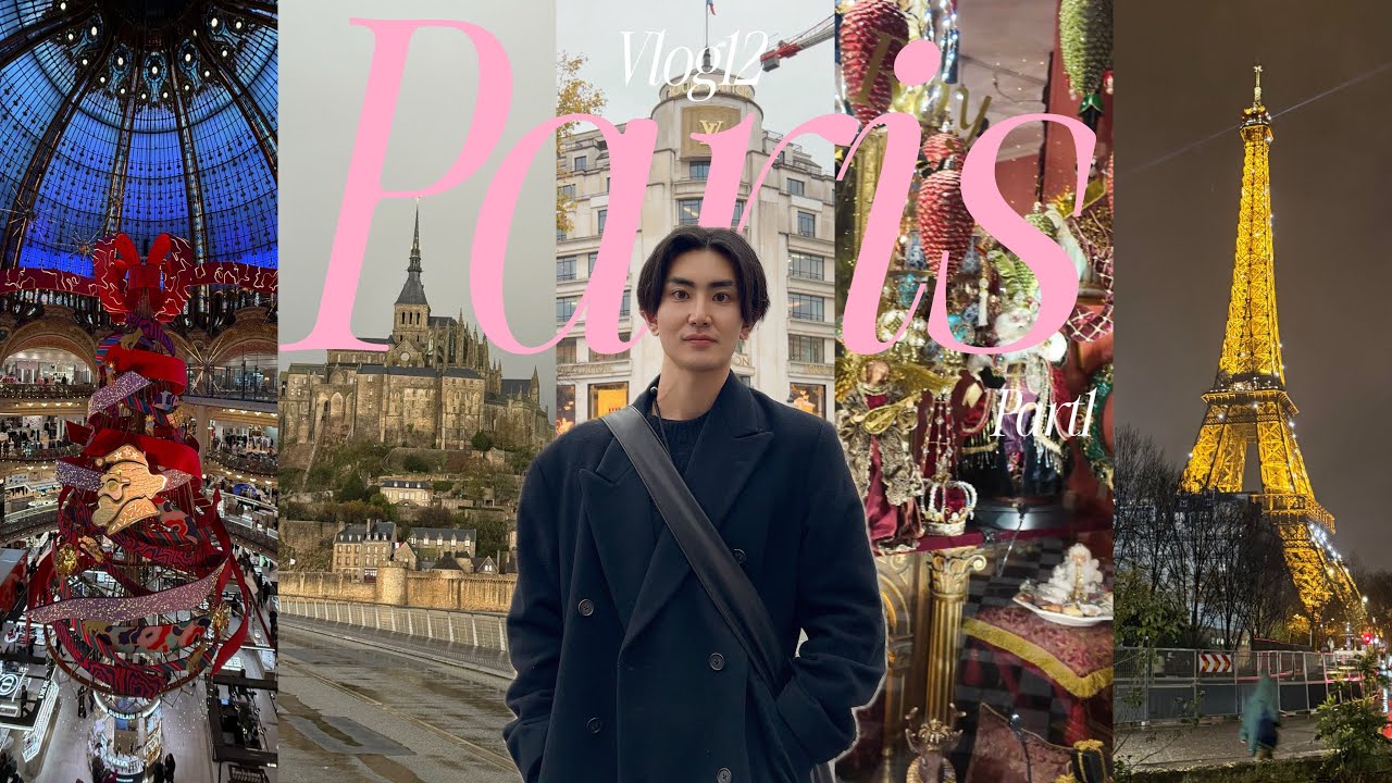 【Vlog 12】 フランス,パリ旅行Part1/フランス/パリ/海外旅行/グルメ/建築/ファッション/vlog/France/Paris