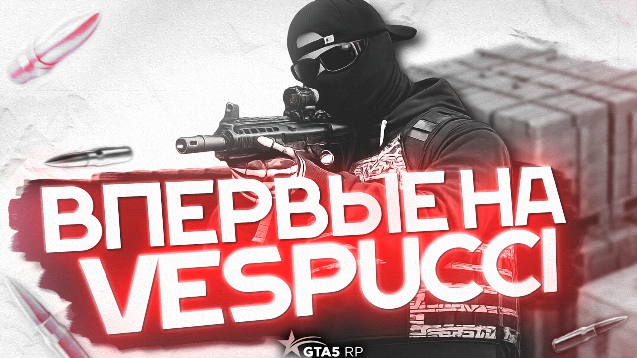 МЫ УСТРОИЛИ ДВИЖ на VESPUCCI И ВЫИГРАЛИ ВСЁ!? ГТА 5 РП