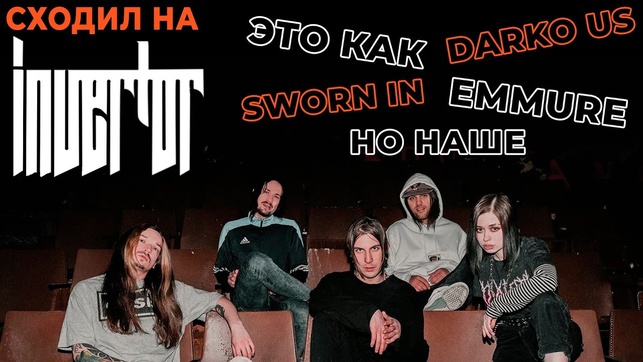 #CORE-НАДЗОР | INVERTOR - ПИТЕРСКОЕ ЗЛО!