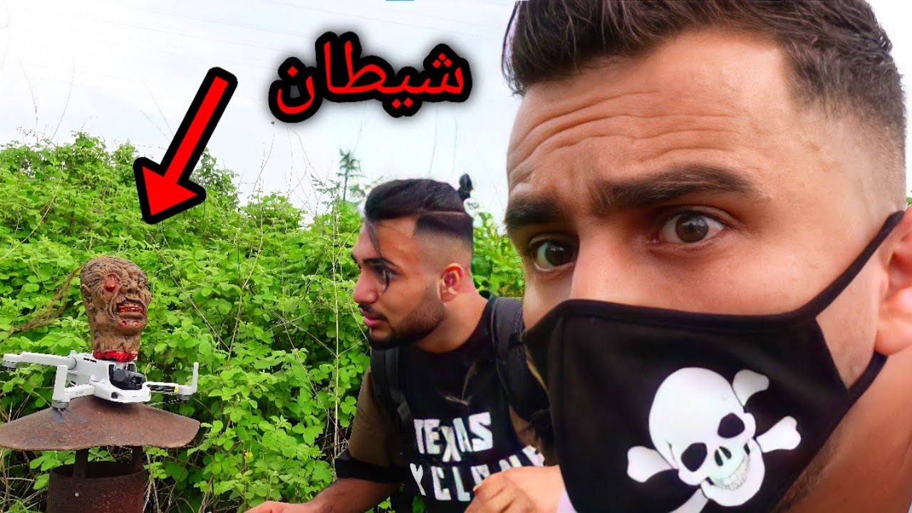 هجوم الجن علينا و رجع الطائرة مع السحر