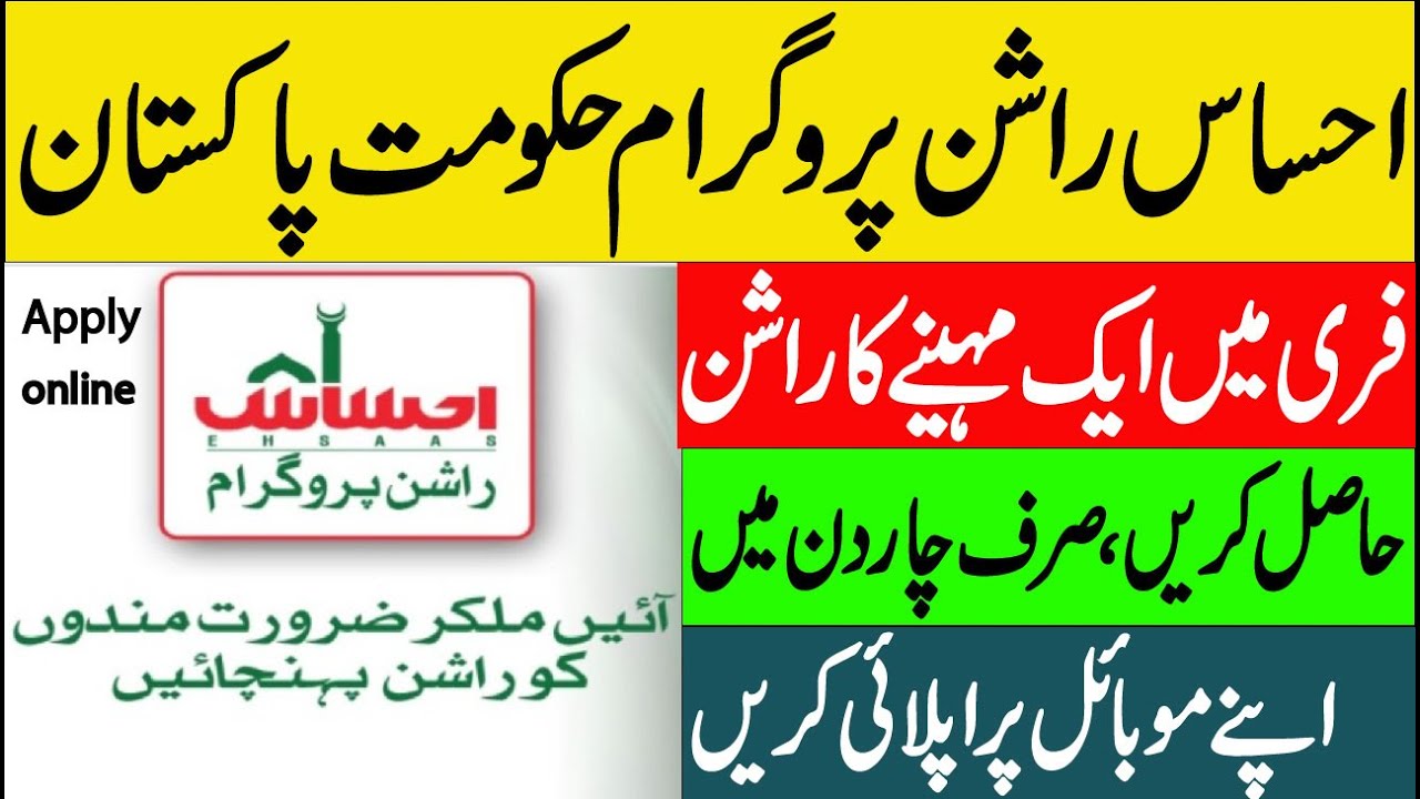 ehsaas ration program in pakistan /online registration for ehsaas program