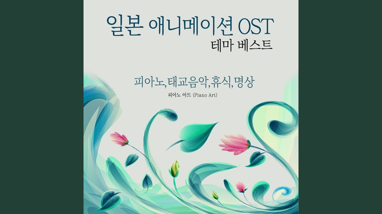 GARNET (시간을 달리는 소녀 OST)
