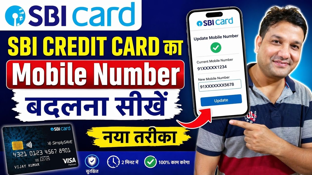 SBI Credit Card Mobile Number Change Online | SBI Card Mobile Number Change