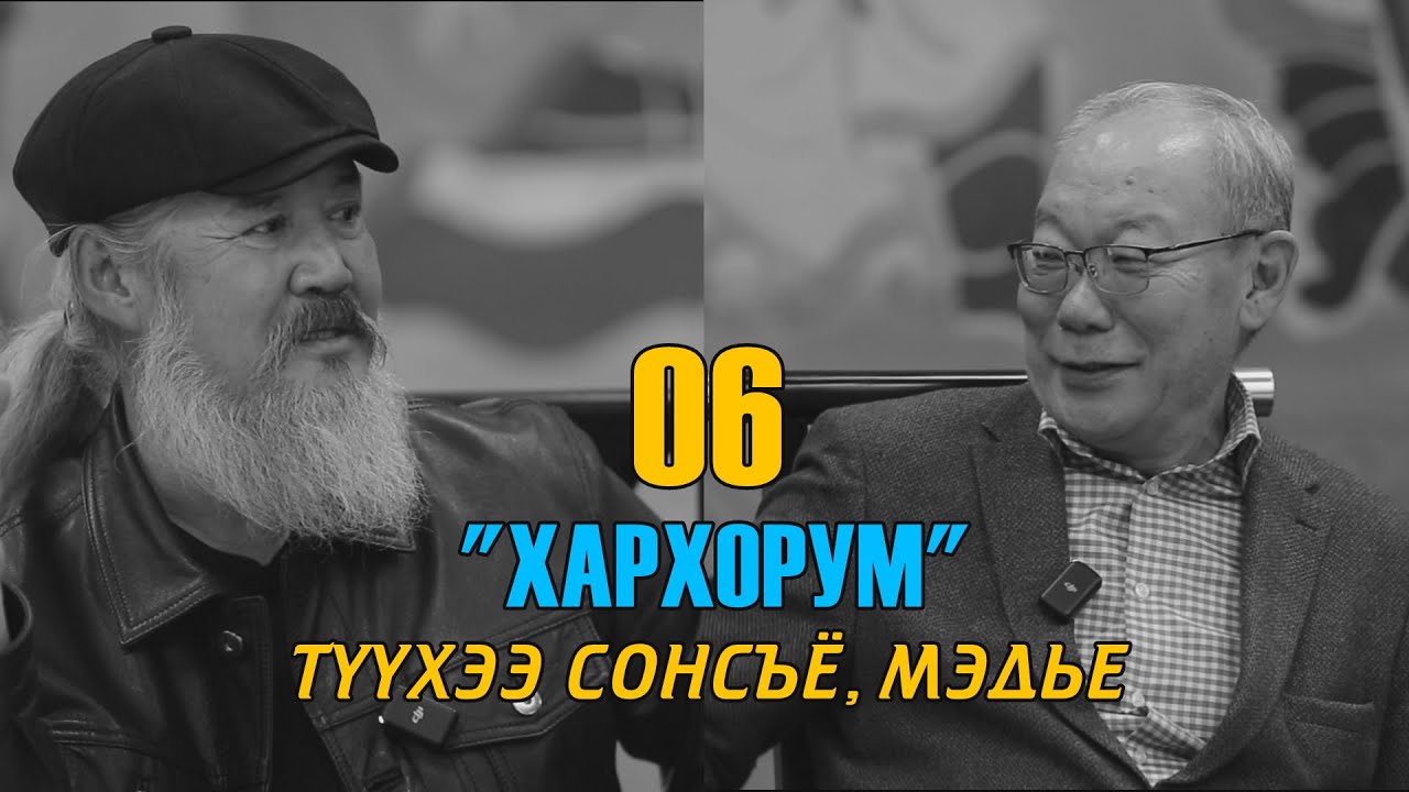 Түүхч Д.Өлзийбаатар, МУГЖ Г.Золбоот Дугаар 06 /Алтангадас рестарон Хар Хорум салбар/