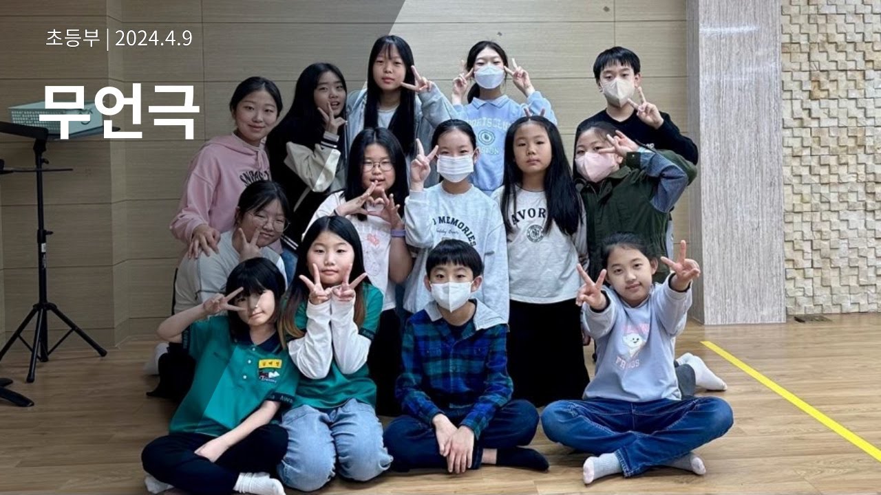 [JOYFUL 초등부] 히엘 찬양팀 무언극