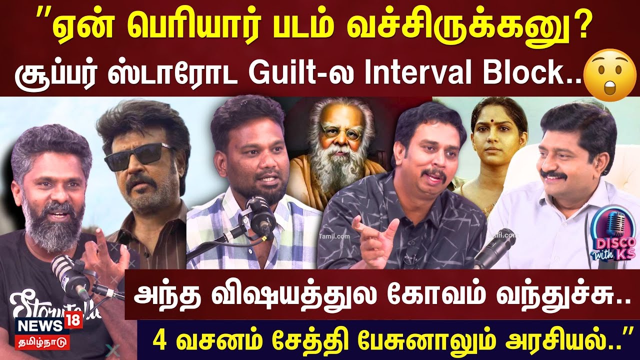 Disco With KS | Exclusive 🔥❤ | களம் வேறு கதை வேறு திரைமொழியால் மிரட்டிய 3 இயக்குனர்கள் Part 1 | N18P