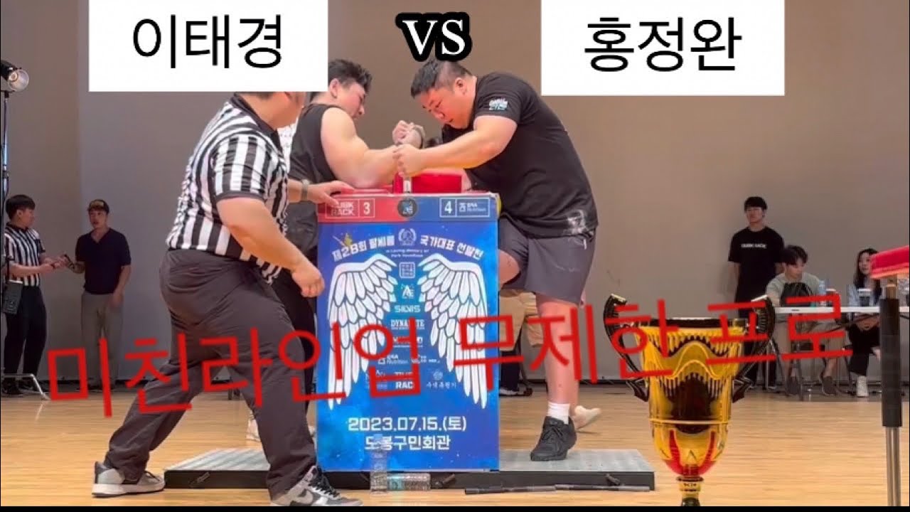 제28회 국가대표 선발전 무제한 프로부문