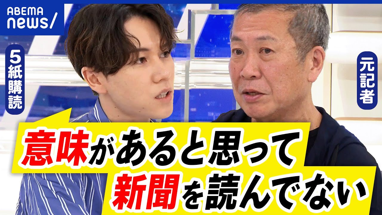 【新聞教育】タブレットで学びは変わる？学力や記憶力は？漢字を書けなくなる？大空幸星&佐々木俊尚と議論｜アベプラ