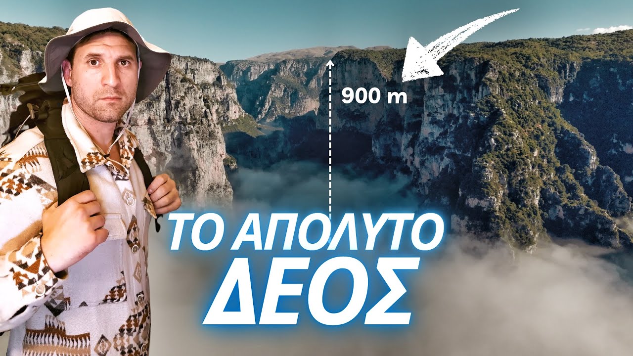 Διασχίζουμε το Βαθύτερο Φαράγγι του Κόσμου. Το Κάλεσμα του Βίκου!