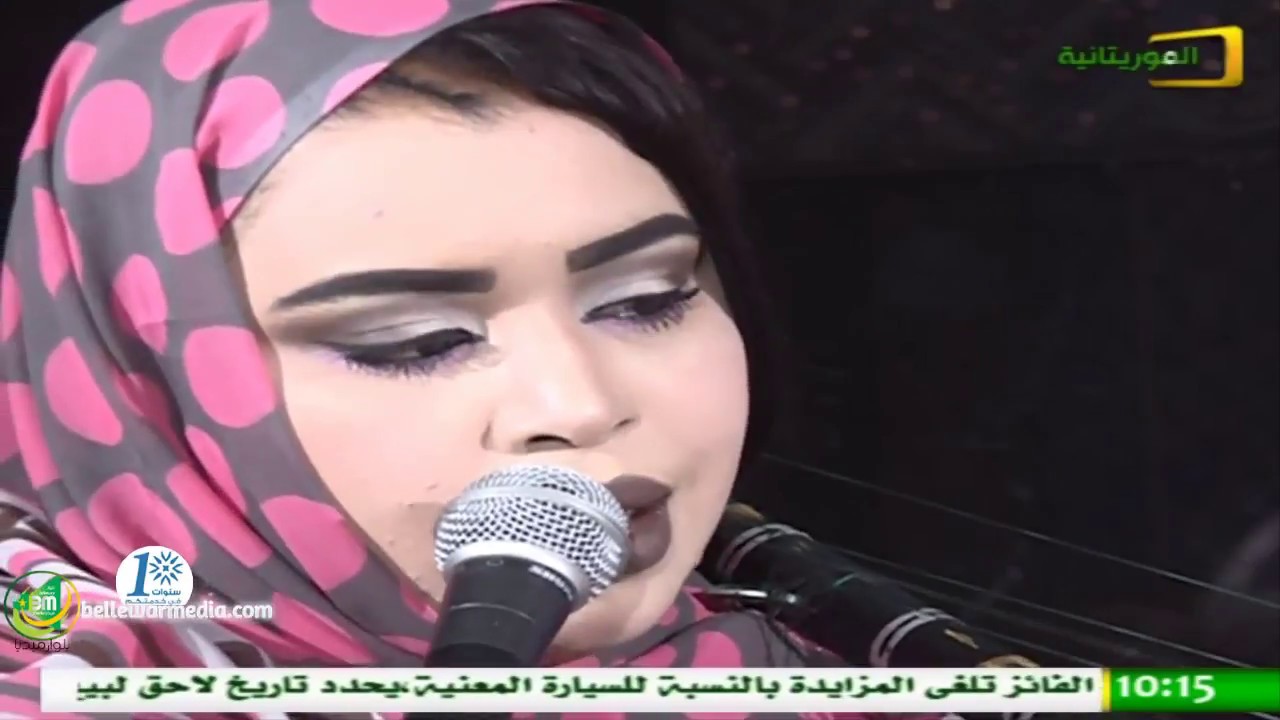 الفنانة گرمي منت آبه – الا بيني وبينك .. - يوم جديد على قناة الموريتانية