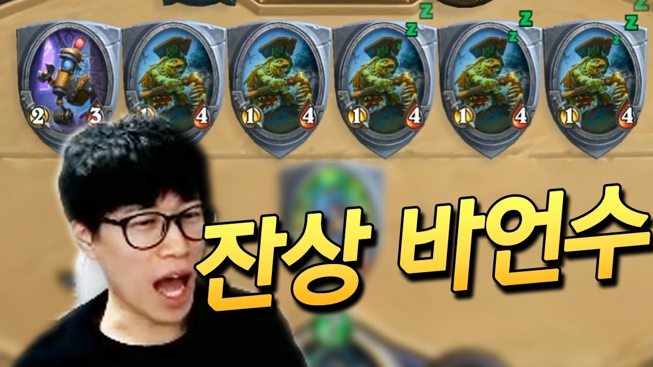 아니 바위언덕 수호병은 잔상 없잖아요오오오!!! 왜 계속 나오는 건데요ㅠ [플러리 하스스톤 하이라이트] #주문냥꾼