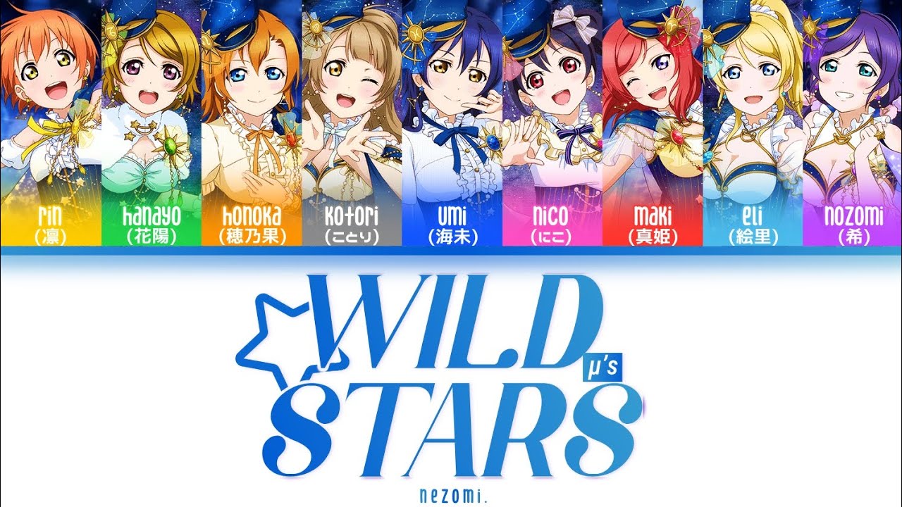 [FULL] WILD STARS — μ’s — Lyrics (KAN/ROM/ENG/ESP).