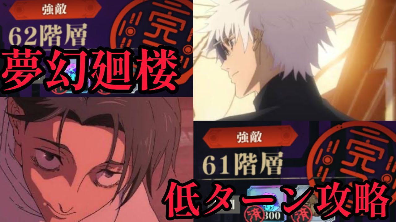 【ファンパレ】夢幻廻楼 61.62階層を攻略