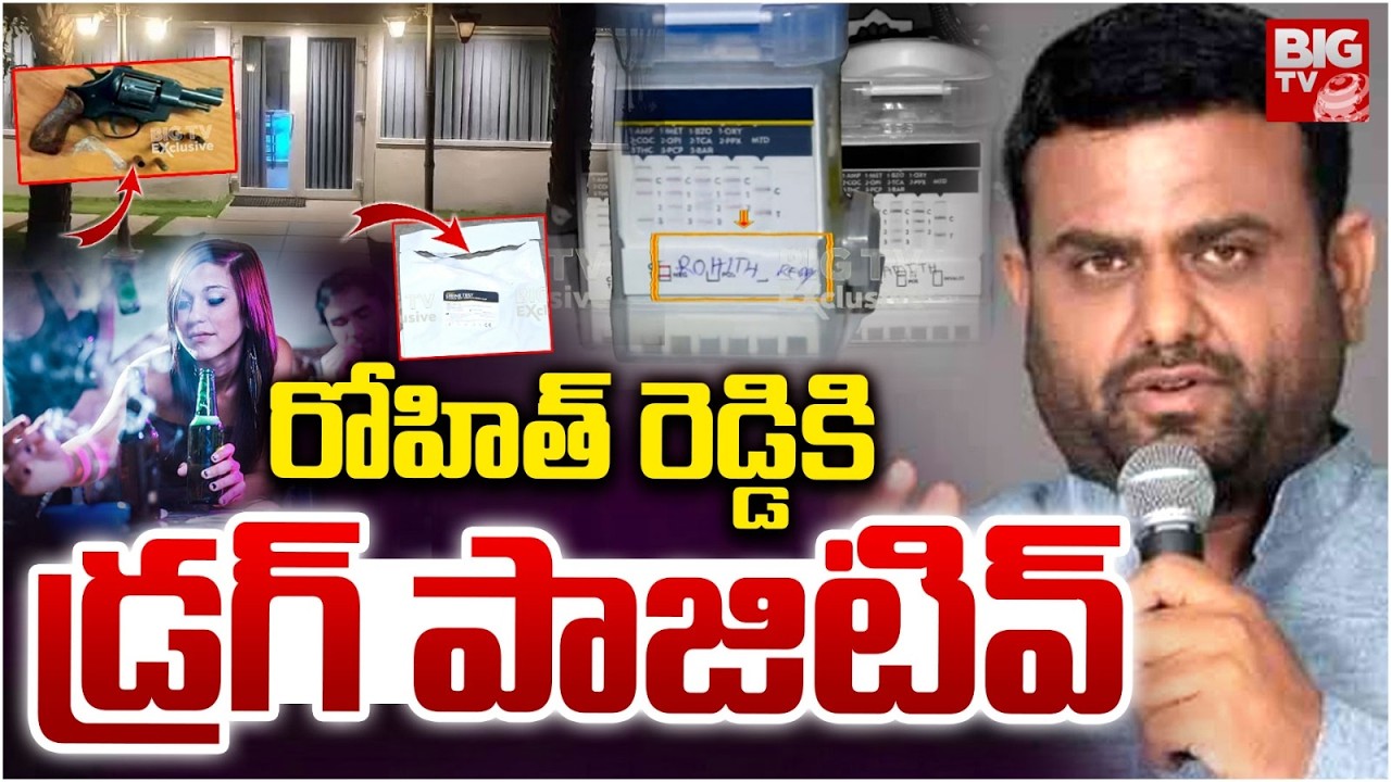 Drug Party at Rohit Reddy Farmhouse: MP Putta Mahesh Kumar And Rohit Reddy Test Positive For Drugs