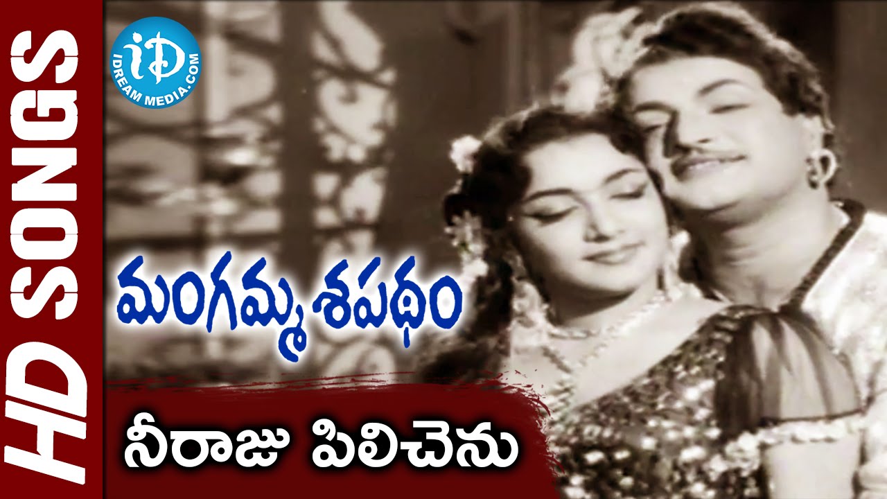 Neerajupilichenu Video Song - Mangamma Sapatham Movie || NTR || Jamuna || Vanisree || TV Raju