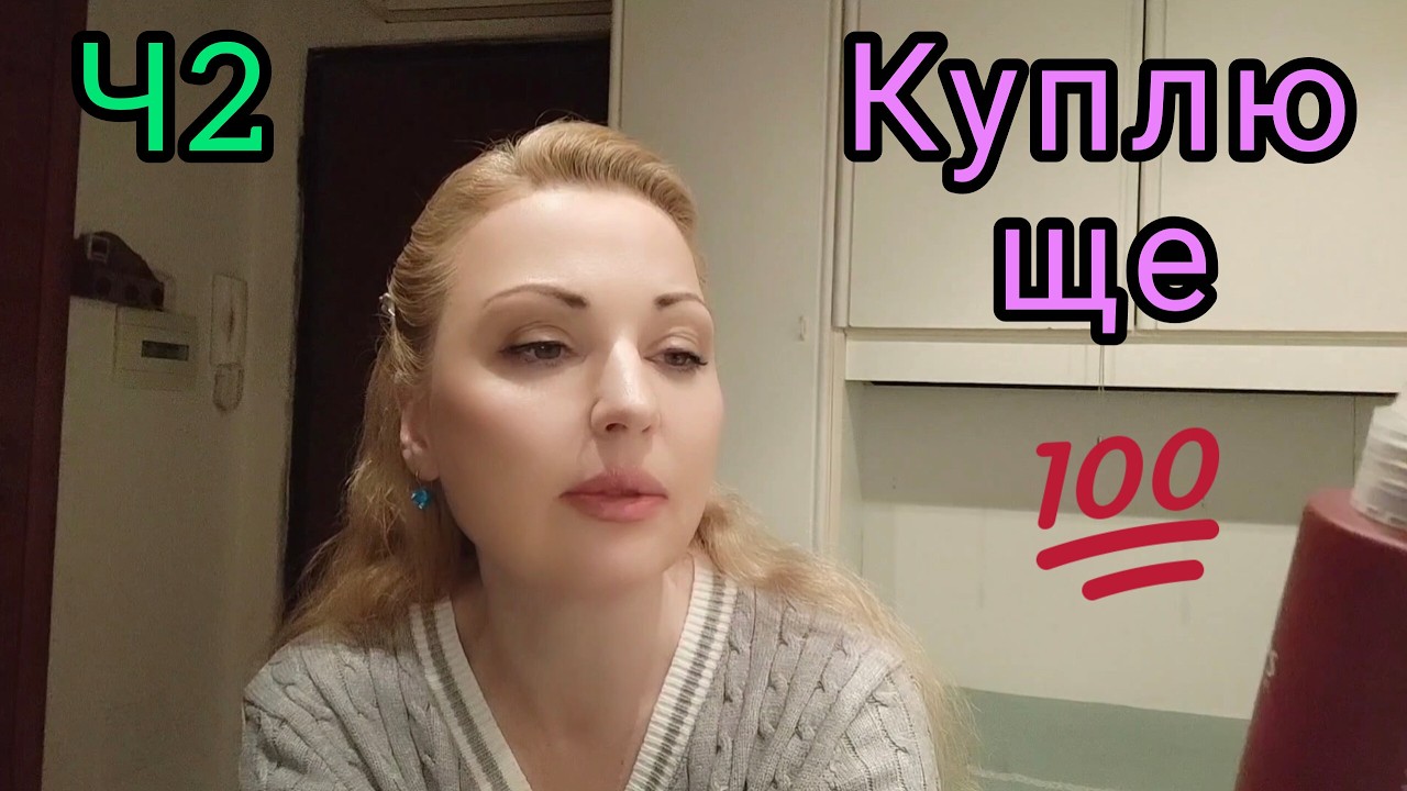 470. 🇺🇦🇮🇹 Куплю ще (Частина 2) 🇮🇹🇺🇦