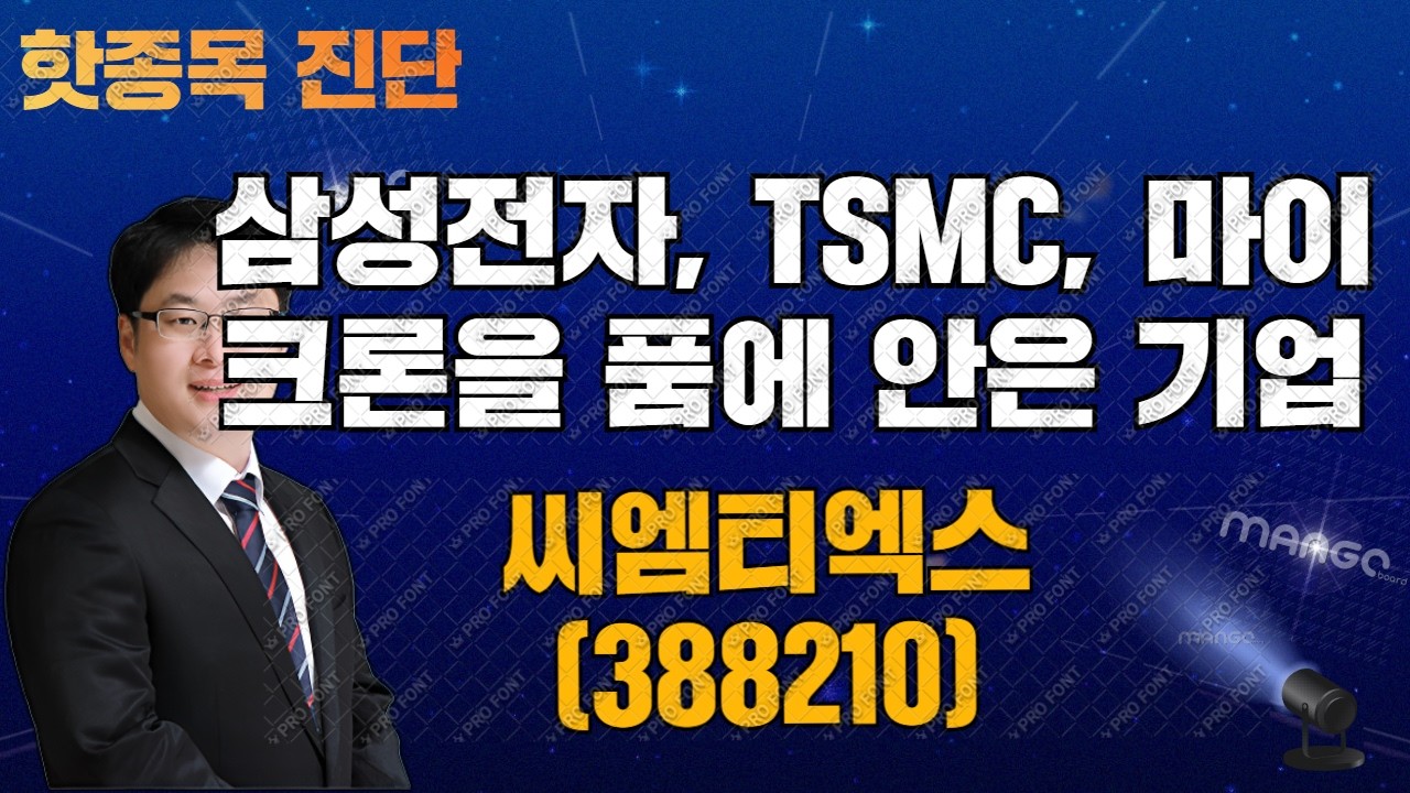 핫종목 진단 - 씨엠티엑스 260205