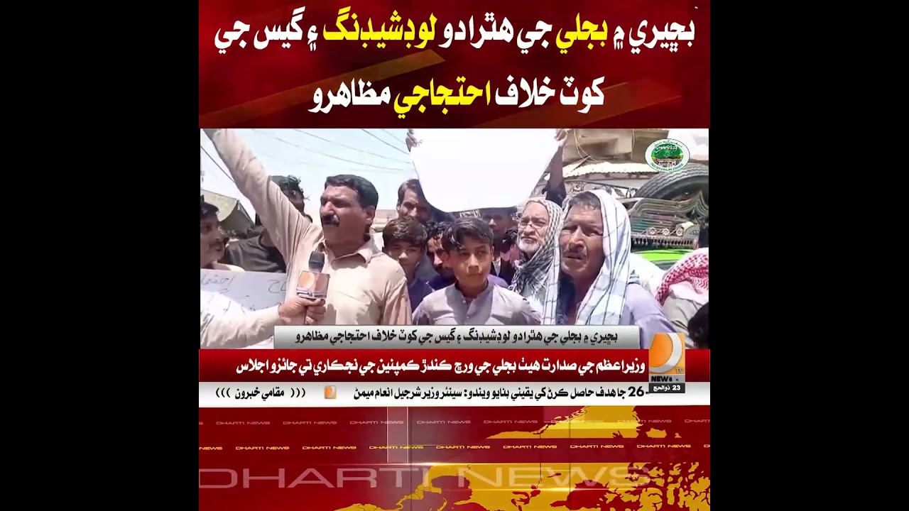 Protest held in Bacheri against excessive load-shedding and gas shortage.