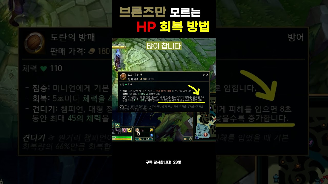 브론즈만 모르는 HP 회복 #shorts #lol