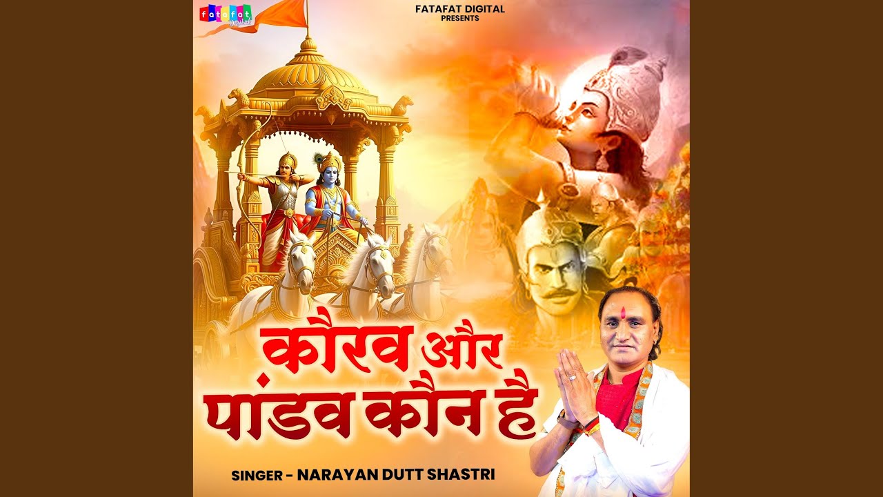 Kaurav Aur Pandav Kaun Hai