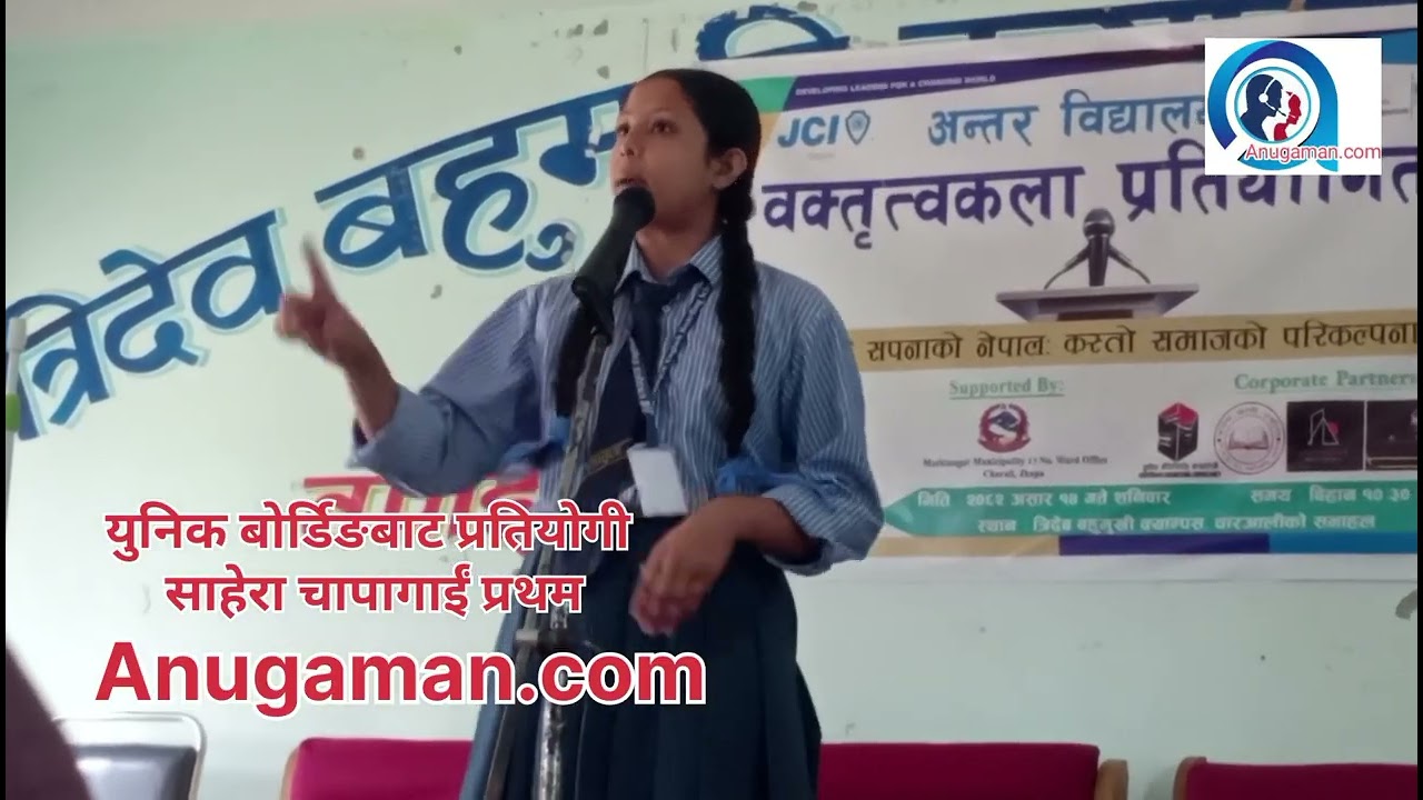 अन्तरविद्यालय वक्तृत्वकलामा युनिक बोर्डिङ स्कुल बन्यो प्रथम