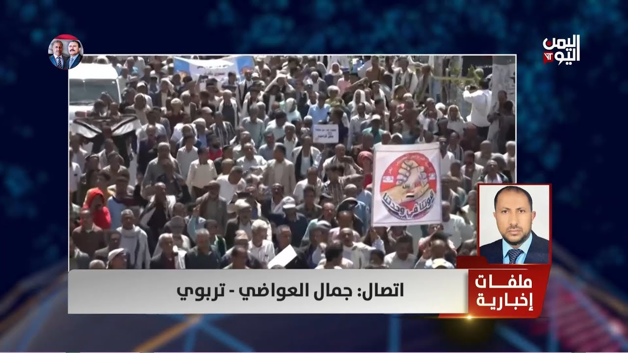 جمال العواضي : مليشيا الحوثي تدمر الهوية وتزرع قنابل موقوتة من خلال عسكرة المجتمع