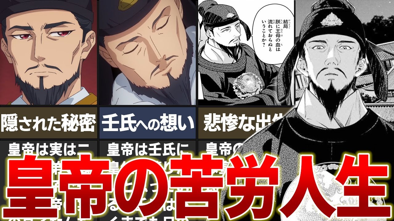 【薬屋のひとりごと】皇帝の苦労人生が明らかに！？ #薬屋のひとりごと  #ゆっくり解説　#皇帝　#猫猫　#壬氏