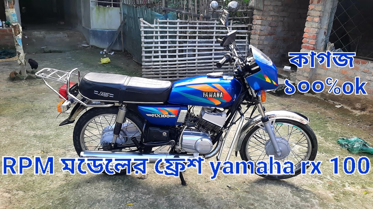 আর পি এম মডেলের ফ্রেশ yamaha rx 100 | yamaha rx 100 price in Bangladesh | second hand yamaha rx 100