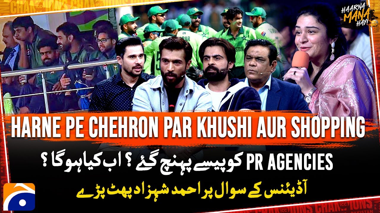 Harne walo ke chehron par khushi aur shopping - Ahmed Shehzad Got Angry - Haarna Mana Hay - Geo News