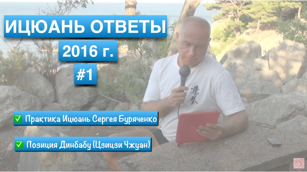 ИЦЮАНЬ #6 (2016 г.) Динбабу