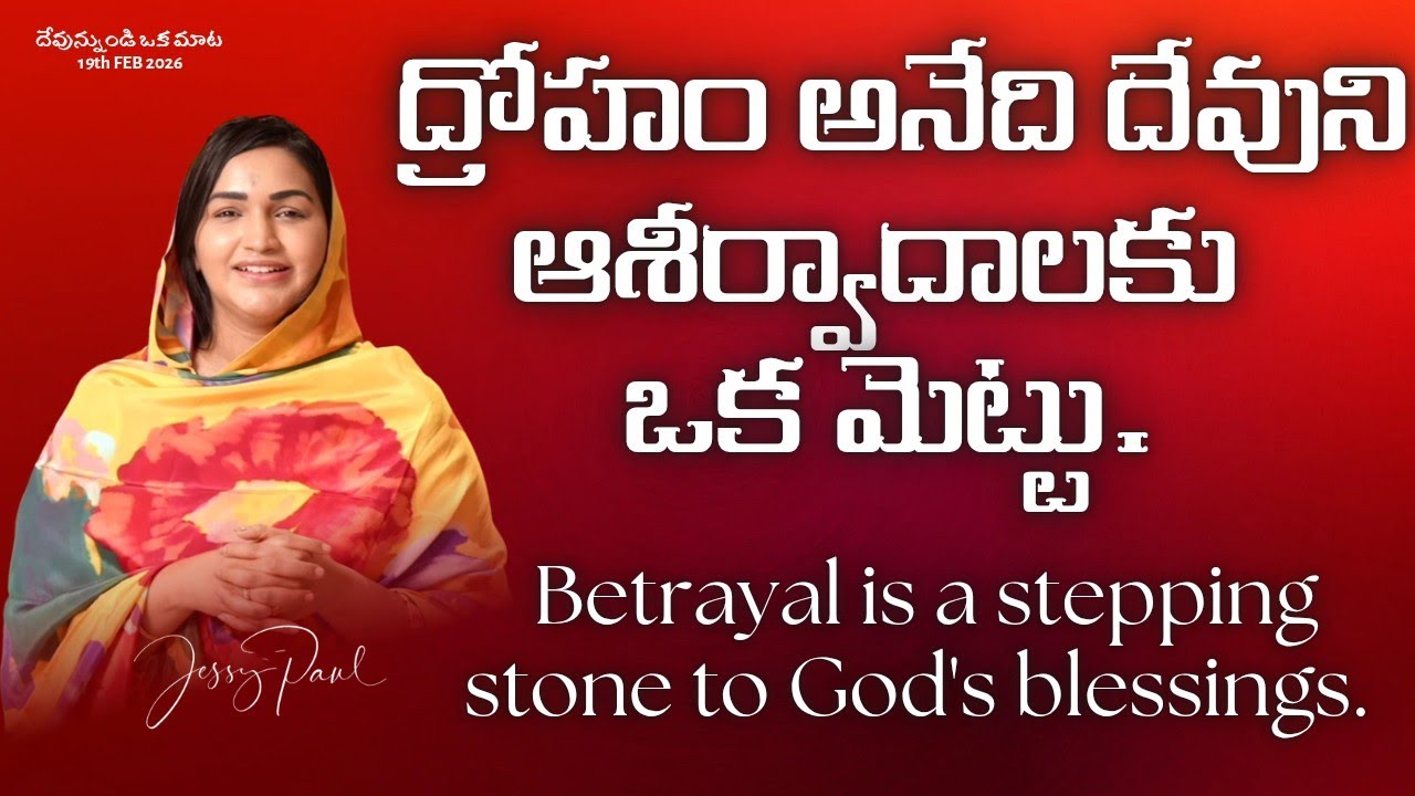 Betrayal is a stepping stone to God's Blessings || Jessy Paul || Telugu Sermon 