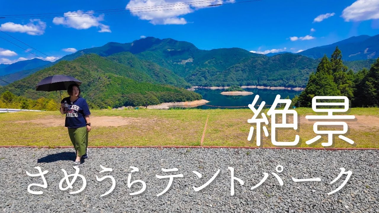 【高知キャンプ場】さめうらテントパーク！行く前に知っておきたい場内を見学させていただきました。