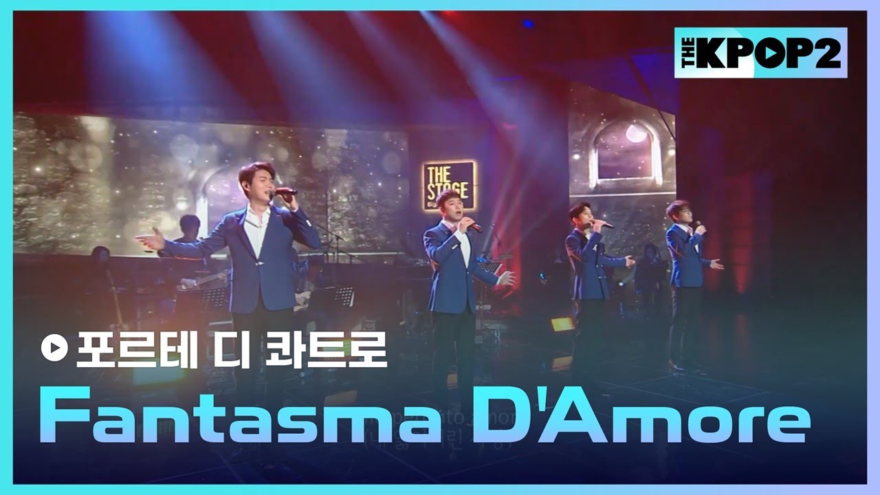 포르테 디 콰트로, Fantasma D'Amore │ 더 스테이지 빅 플레저 (THE STAGE Big Pleasure) [180126]