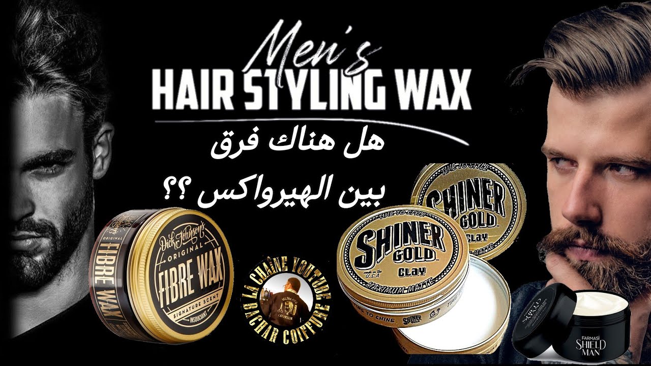 شرح الفرق بين أنواع الهيرواكس Haïr wax و التعريف به