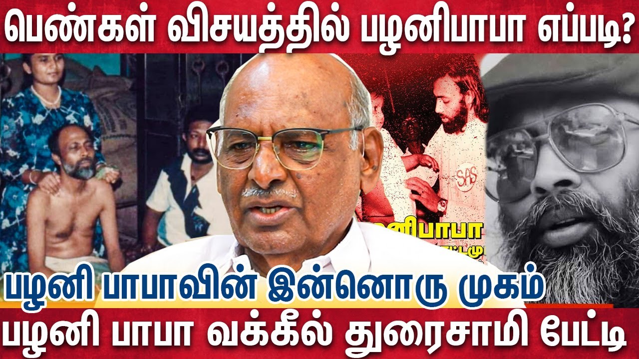 இந்துக்கள் வீட்டுல தான் அவர் எப்போதுமே தங்குவாரு | Senior Advocate Duraisamy About Palani Baba